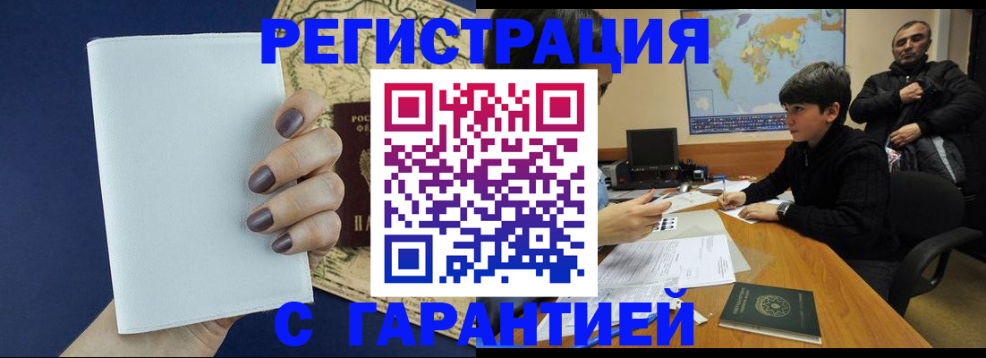 купить прописку в Котельниках